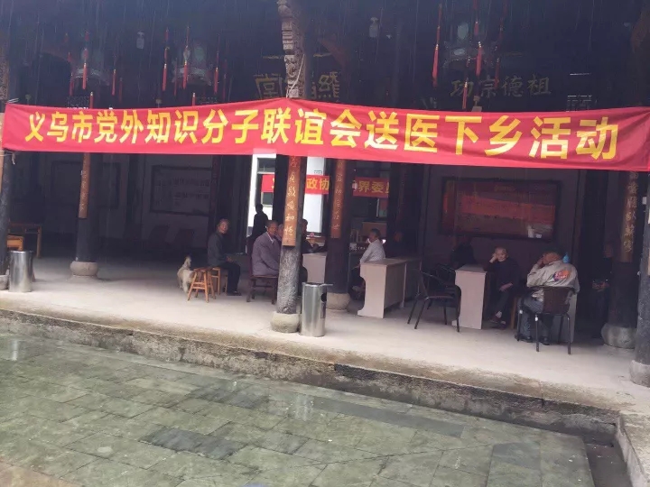 市知联会赴大陈开展义诊活动